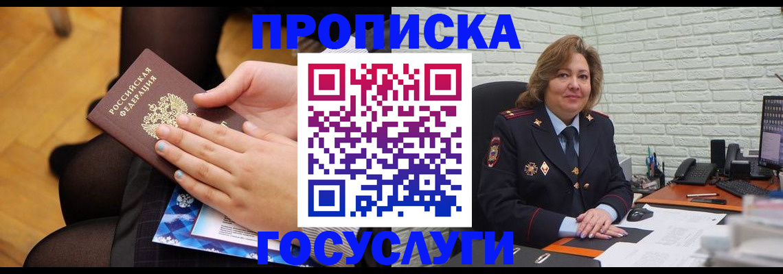временная регистрация надежно в Ноябрьске