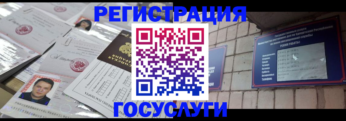 прописка в Ноябрьске