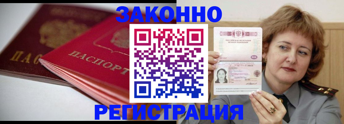 временная регистрация для всех в Ноябрьске